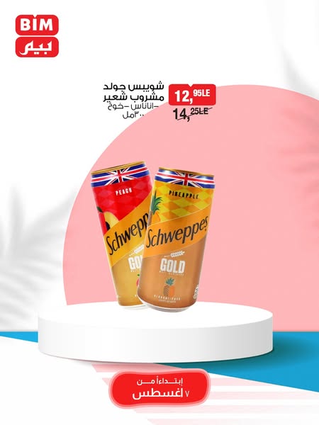 bim offers from 7aug to 10aug 2025 عروض بيم من 7 أغسطس حتى 10 أغسطس 2025 صفحة رقم 1